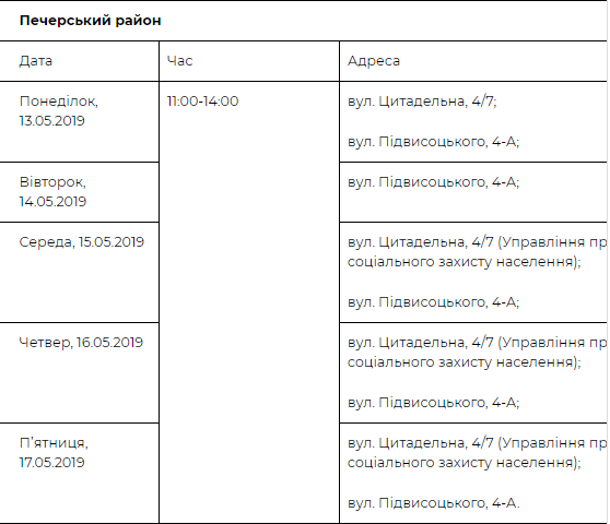График приема граждан в Печерском районе