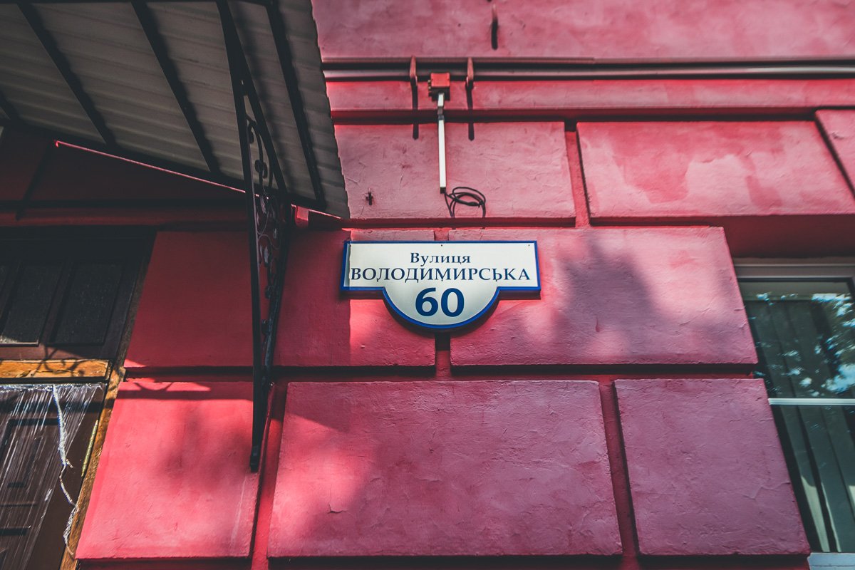 Легендарное здание находится по адресу улица Владимирская, 60