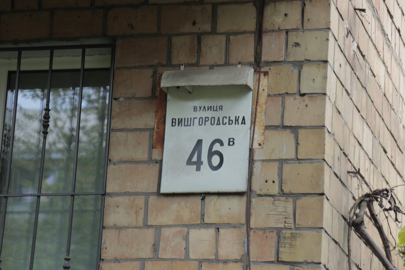 По адресу улица Вышгородская, 46 произошел пожар в жилом доме По адресу улица Вышгородская, 46 произошел пожар в жилом доме