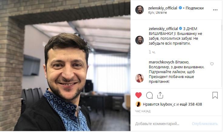 Владимир Зеленский, который официально вступит на должность Президента 20 мая, сегодня в вышиванке Владимир Зеленский, который официально вступит на должность Президента 20 мая, сегодня в вышиванке