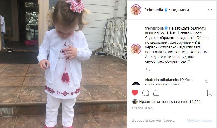 Ольга Фреймут показала дочку в вышиванке Ольга Фреймут показала дочку в вышиванке