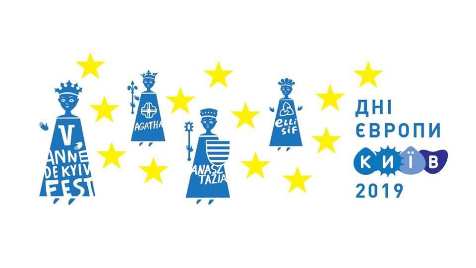 В Киеве пройдет фестиваль посвященный европейской культуре в Украине 