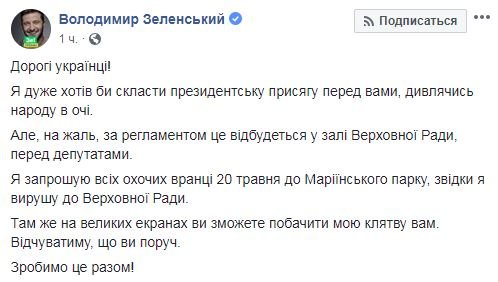 Пост Владимира Зеленского в Facebook