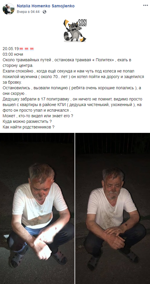 Девушка написала пост в Facebook о поиске родственников человека, которого встретила