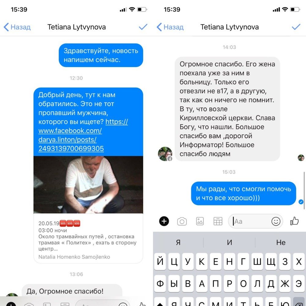 К нам в редакцию обратились жители Киева с просьбой помочь в поисках мужчины 