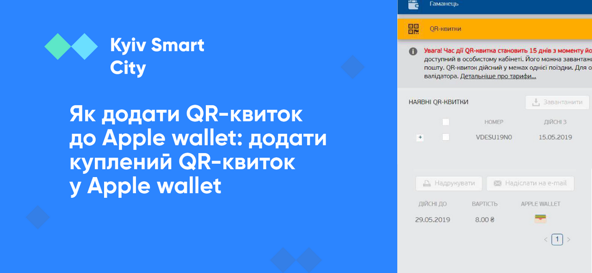 Затем добавить его в Apple Wallet