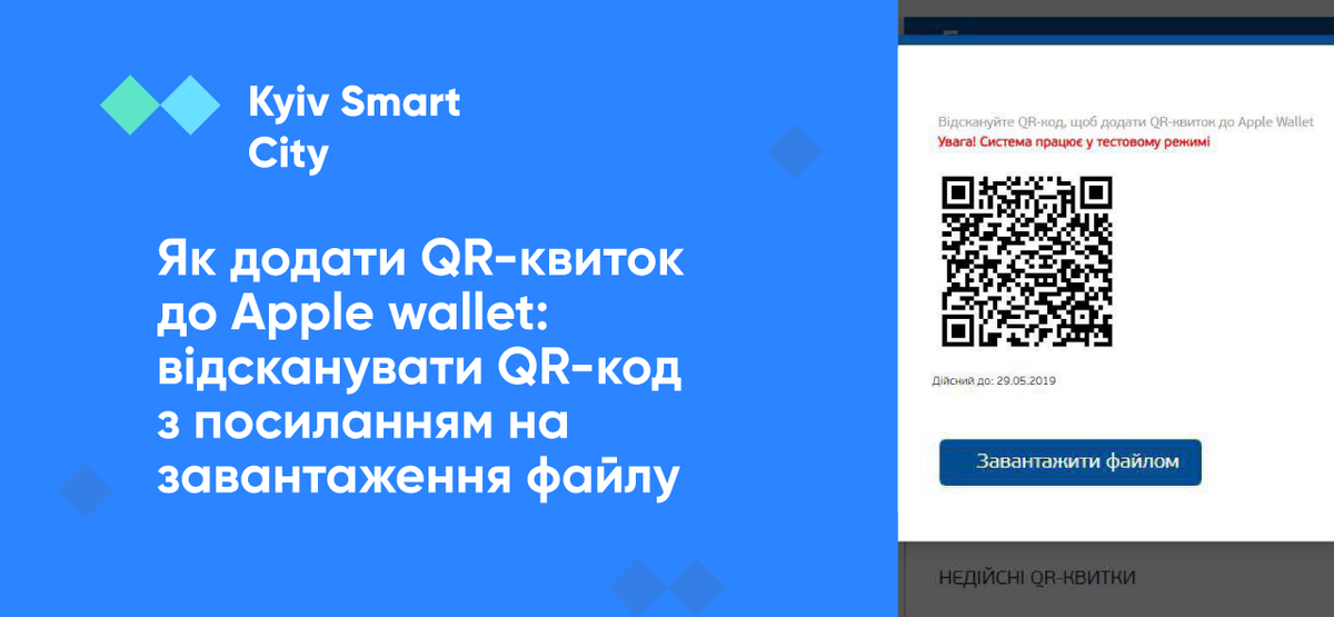 Отсканировать QR-код со ссылкой на загрузку файла