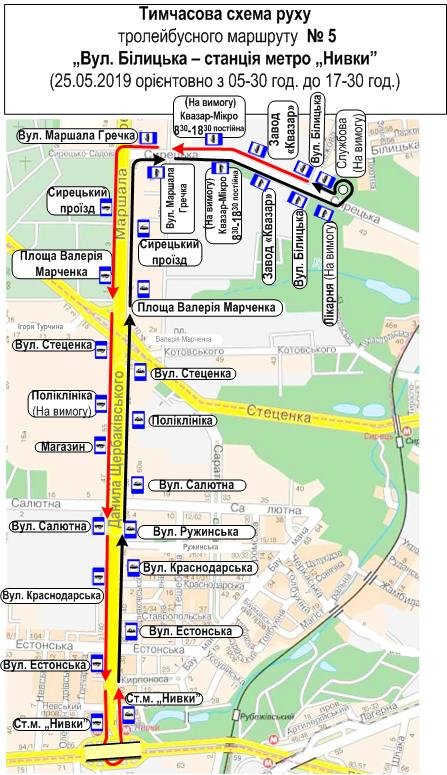 Временная схема движения троллейбусов №5