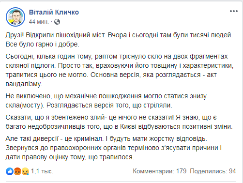 Виталий Кличко быстро отреагировал на инцидент с новым мостом Виталий Кличко быстро отреагировал на инцидент с новым мостом