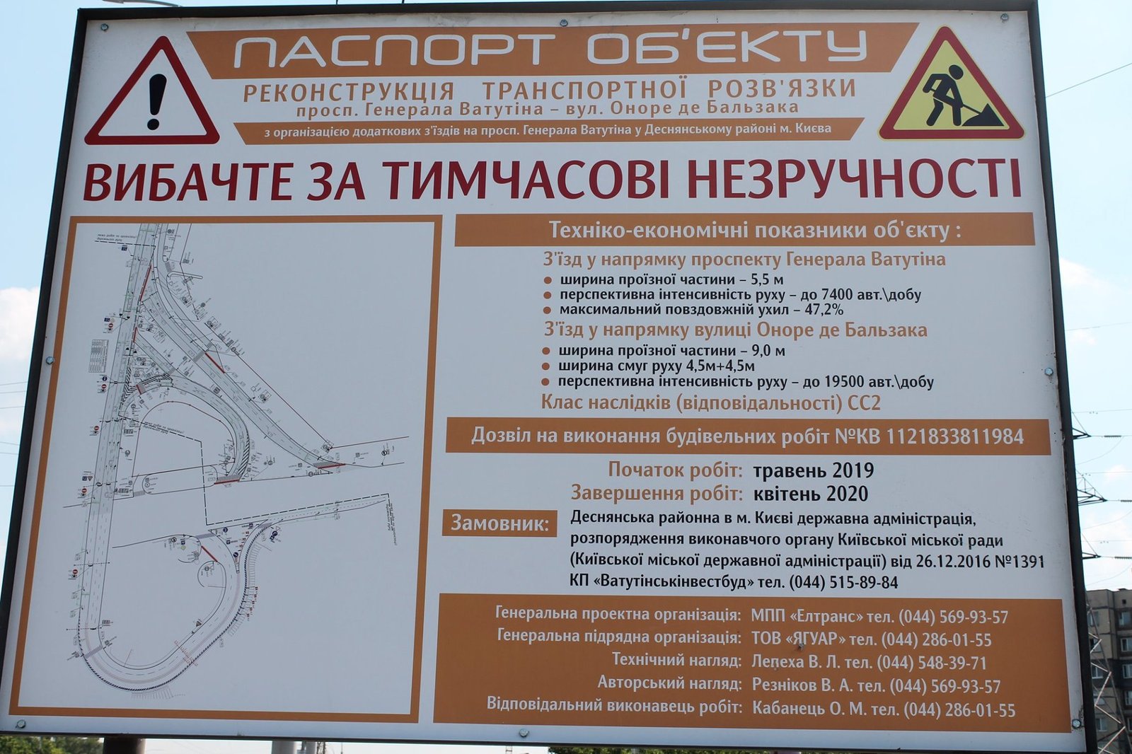 На месте реконструкции установили информационный стенд для ознакомления жителей Деснянского района с проведением данных работ