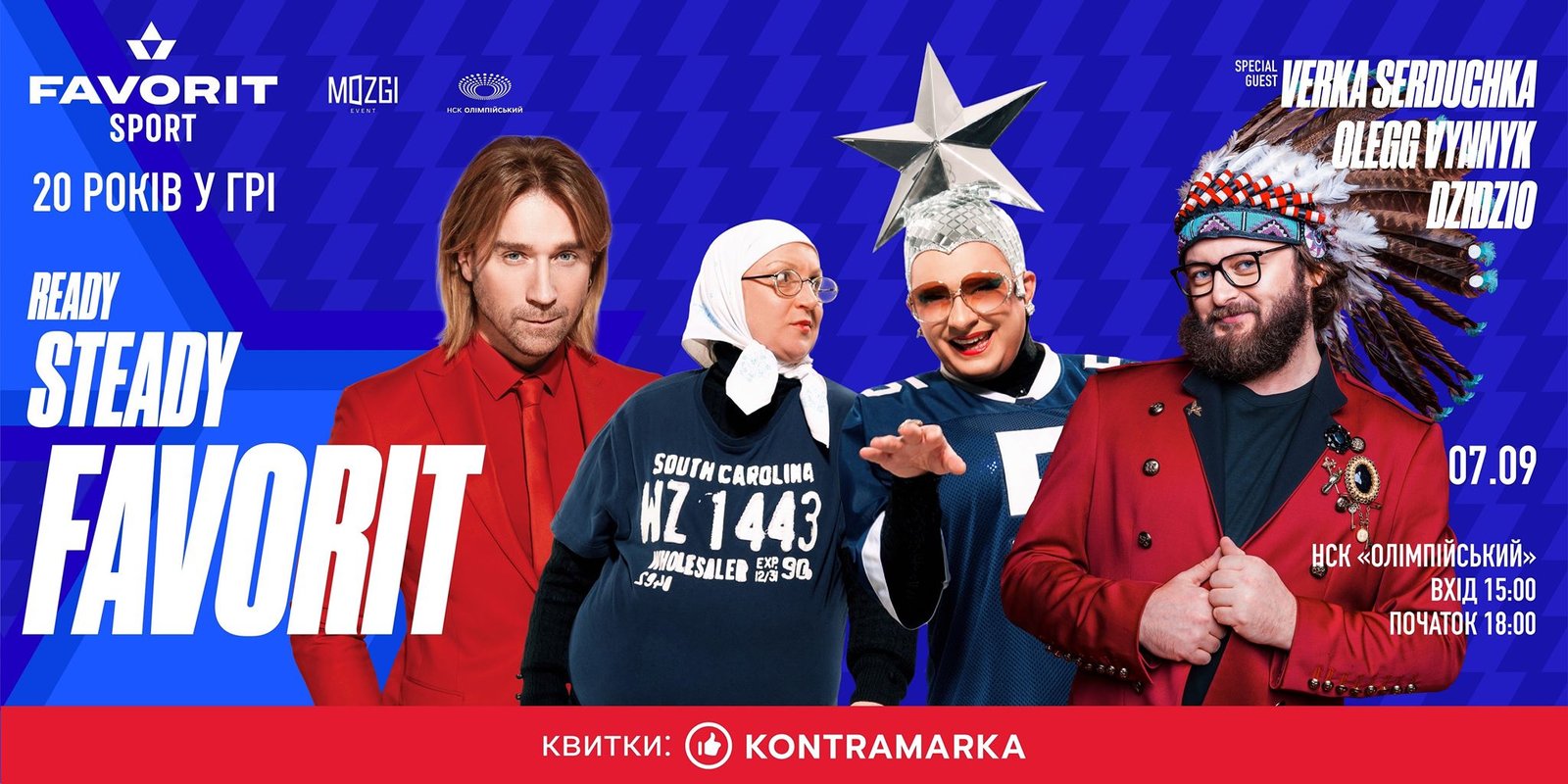 В Киеве пройдет фестиваль Ready.Steady.Favorit с участием Олега Винника и Верки Сердючки В Киеве пройдет фестиваль Ready.Steady.Favorit с участием Олега Винника и Верки Сердючки