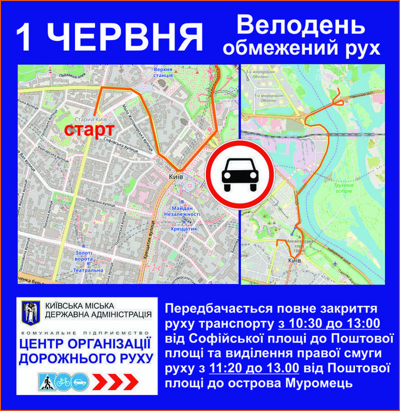 В Киеве из-за велосипедистов перекроют центр города: схема и список улиц 1