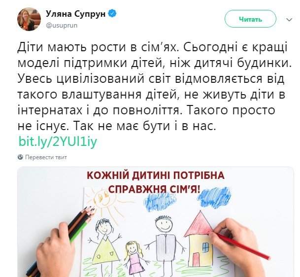 Ульяна Супрун написала, что дети должны расти в семьях