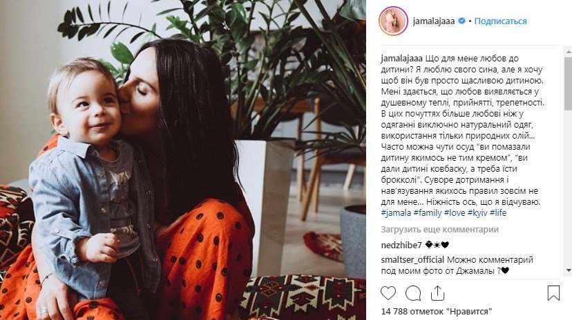 Джамала поделилась, что она хочет, чтобы ее сын был просто счастливым ребенком