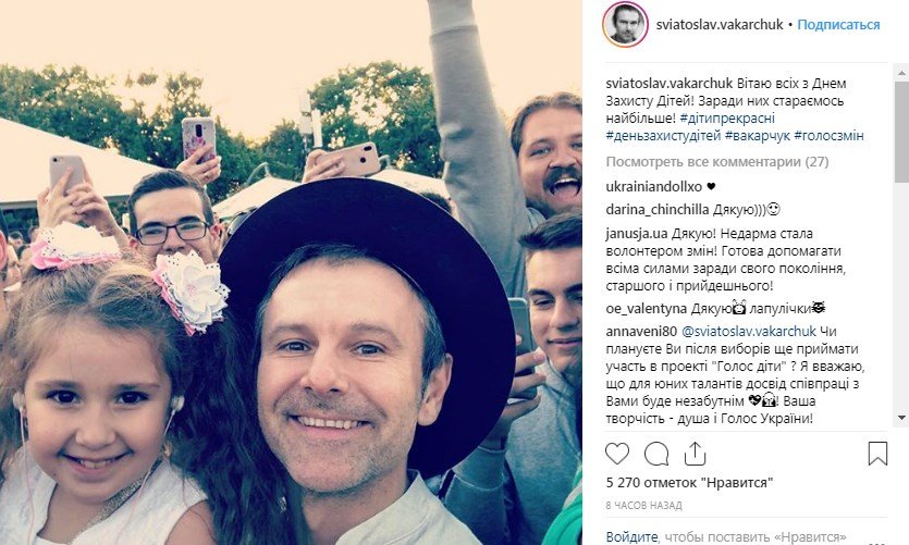Святослав Вакарчук поделился фото с маленькой фанаткой