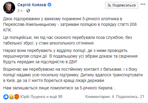 Под Киевом пятилетний ребенок получил пулевое ранение в голову: стреляли пьяные полицейские 1