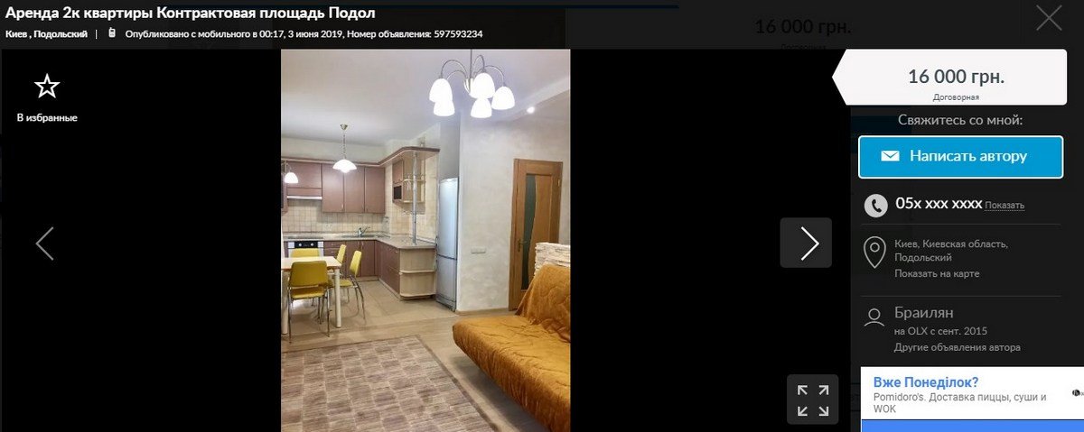 Поселится в двух комнатах на Подоле можно за 16 000 гривен Поселится в двух комнатах на Подоле можно за 16 000 гривен