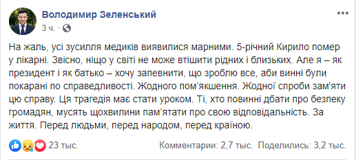 На трагедию отреагировал и Президент Украины Владимир Зеленский