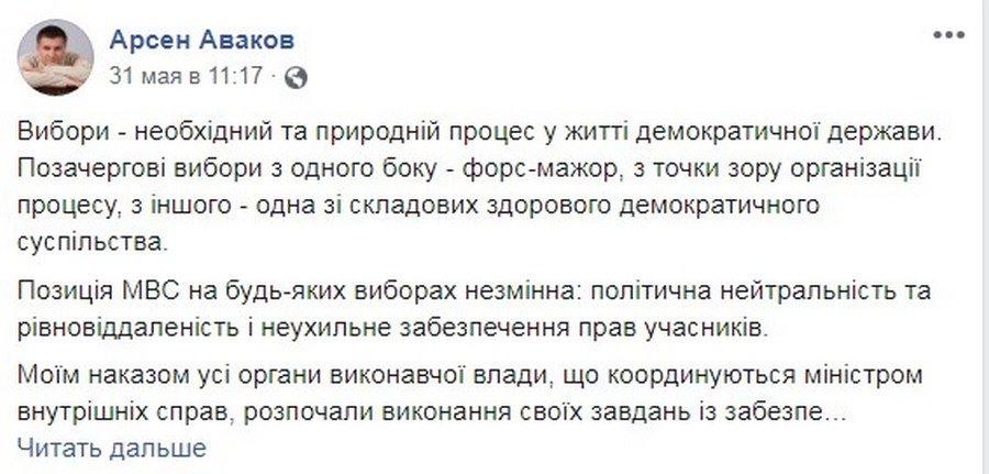 Последний пост у министра МВД датируется 31 мая