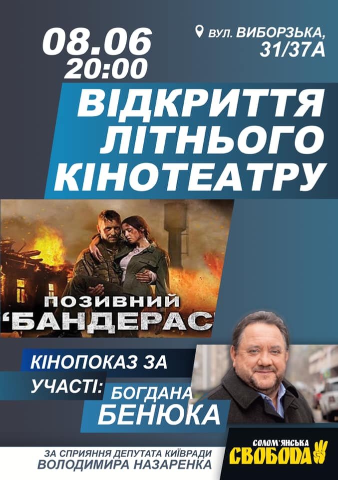 На Шулявке торжественно откроют летний кинотеатр с участием актера Богдана Бенюка 1