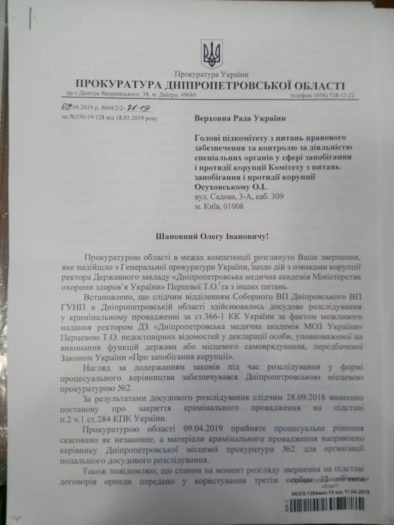 Днепровская прокуратура возобновила уголовное дело в отношении ректора ДМА Татьяны Перцевой 1