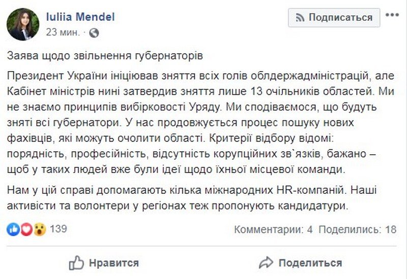 Спикер Зеленского сообщила об инициативе Президента по увольнению губернаторов
