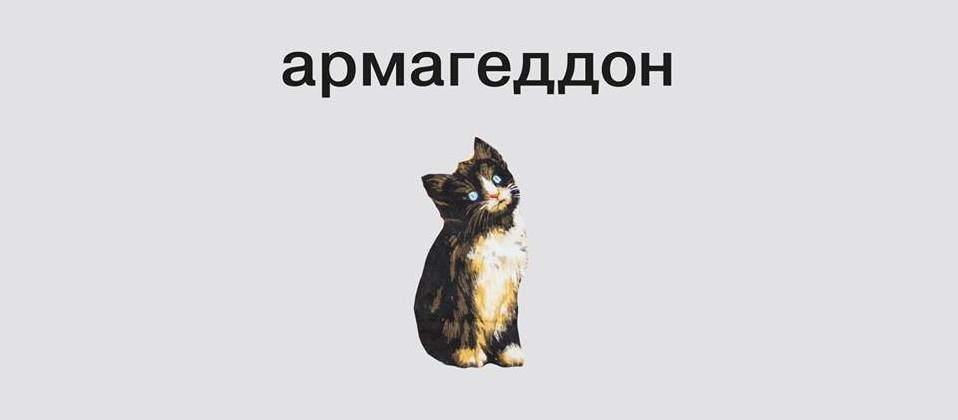 Проект группы ThetOOth & therOOt рассуждает о нарастающем насилии в обществе и пути к самоуничтожению Проект группы ThetOOth & therOOt рассуждает о нарастающем насилии в обществе и пути к самоуничтожению