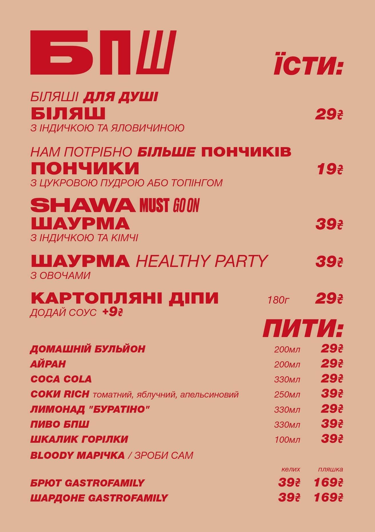 Б, П и Ш за 1 евро: что есть в новом заведении от Димы Борисова в Киеве 2