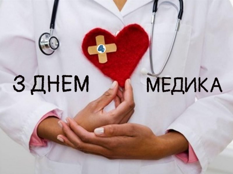 День медика 2019: лучшие поздравления в картинках 8