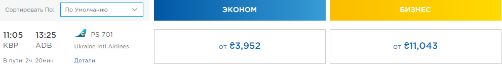 Билет из Киева в Измир обойдется вам в 150 долларов Билет из Киева в Измир обойдется вам в 150 долларов