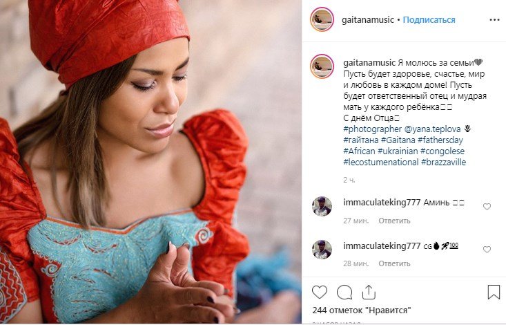 Гайтана призналась, что молится за семьи Гайтана призналась, что молится за семьи