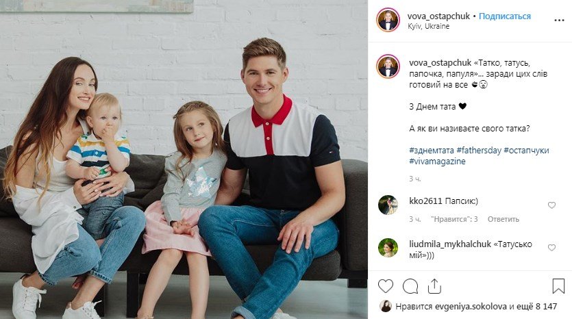 Вова Остапчук вспомнил, как мило его называют любимые дети Вова Остапчук вспомнил, как мило его называют любимые дети