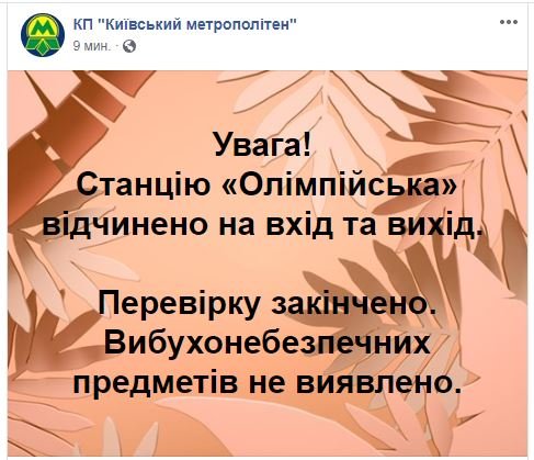 В Киеве закрыли станцию метро "Олимпийская" на вход и выход 1