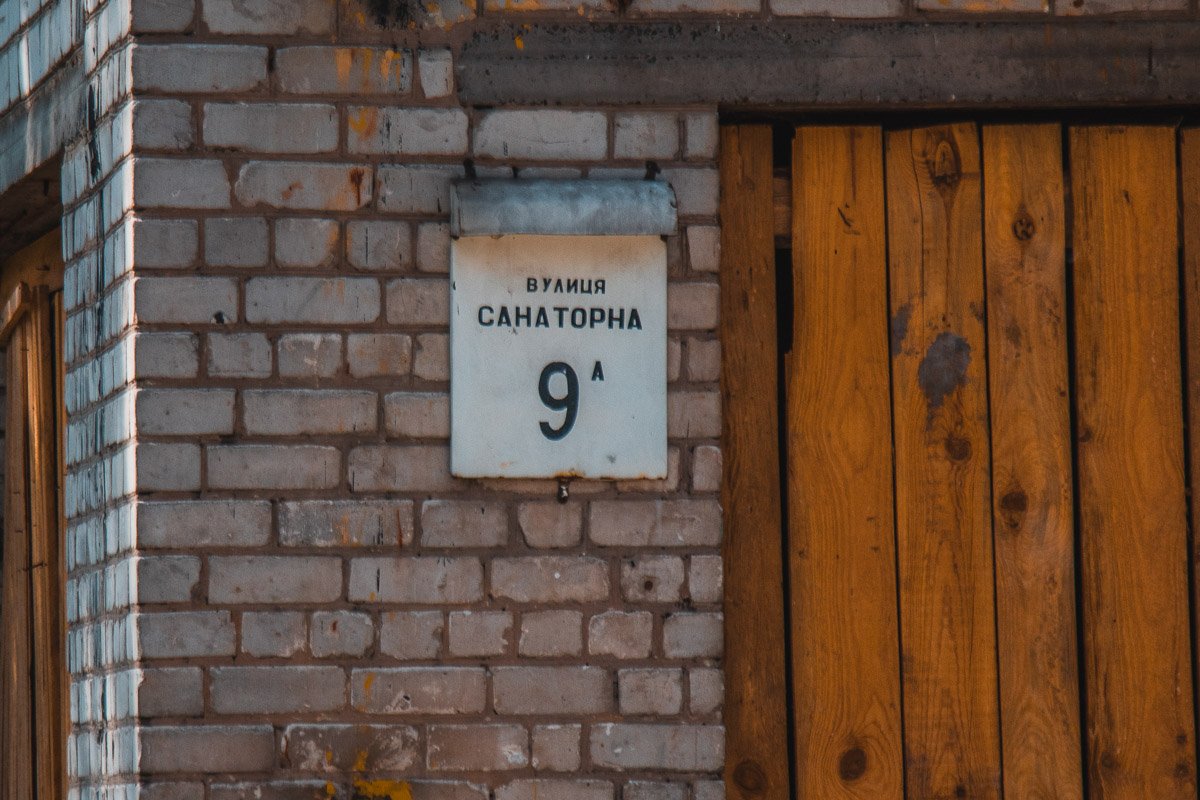 Детский сад находится по адресу улица Санаторная, 9а