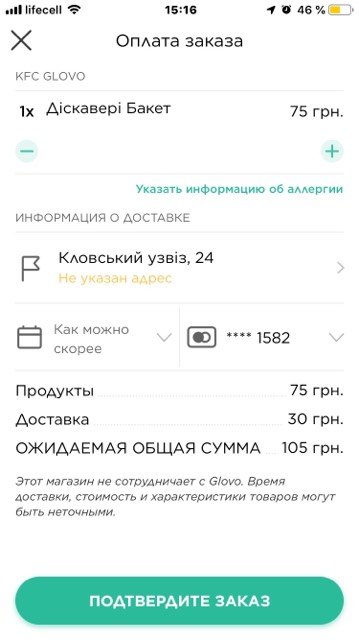 При оформлении заказа из KFC приложение Glovo указывает, что не сотрудничает с сетью заведений 