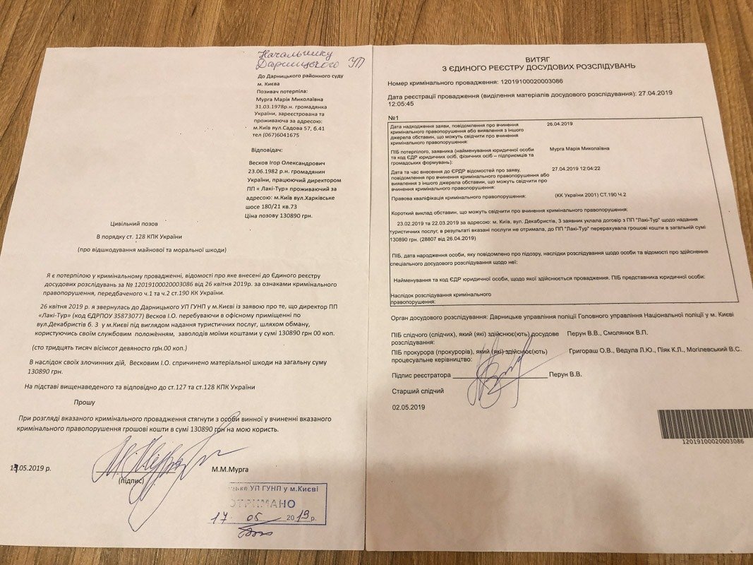 Мария и еще некоторые туристы подали заявления в полицию и гражданские иски