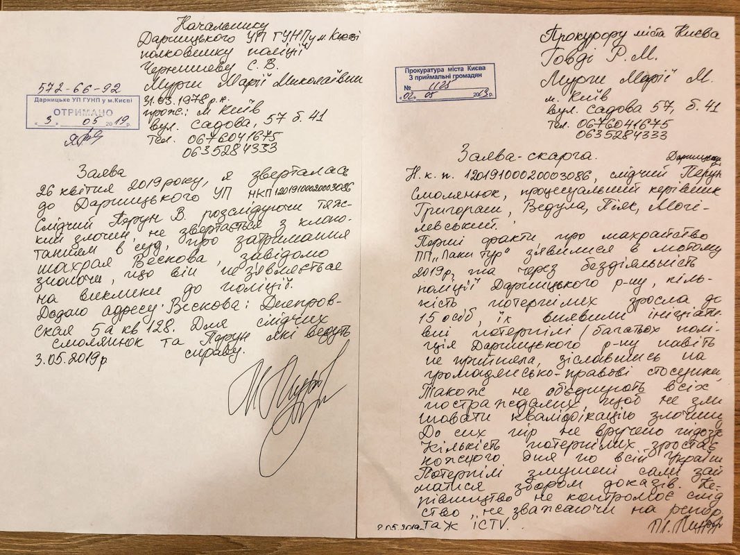 Заявление в полицию Мария написала после того, как сорвался тур в Мексику