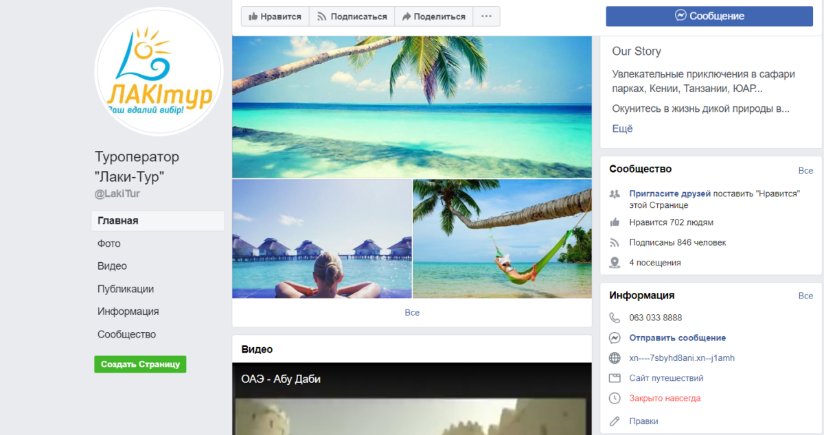 А вот так выглядит страница "Лакі-Тур" сейчас