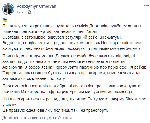 О возврате сертификата компании YanAir сообщил министр инфраструктуры Владимир Омелян