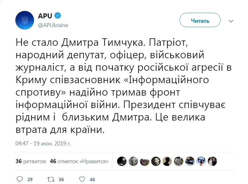 Зеленский отреагировал на гибель Дмитрия Тымчука 1