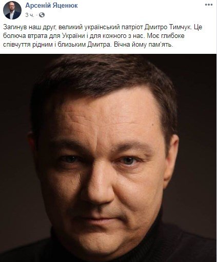 Тымчук состоял в партии Яценюка