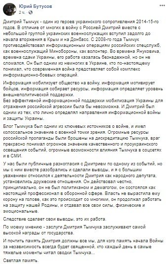 Журналист Юрий Бутусов также разместил пост о погибшем