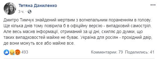 Журналистка Татьяна Даниленко заявила, что верит в версию случайного выстрела 