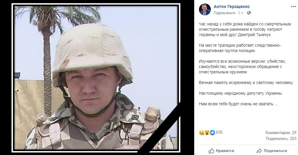 Геращенко подкорректировал свой первый пост спустя несколько часов