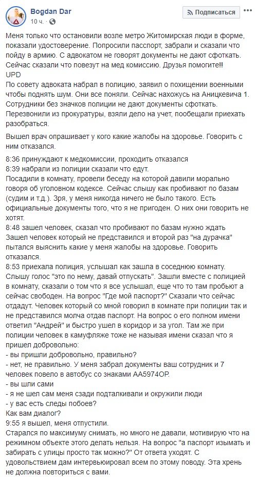В Киеве полиция отлавливает призывников возле метро: имеют ли право, что делать и куда звонить, если вас задержали 1