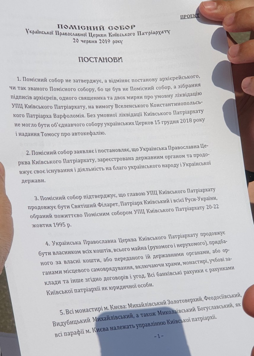 Постановление "поместного собора" о возрождении УПЦ Киевского патриархата