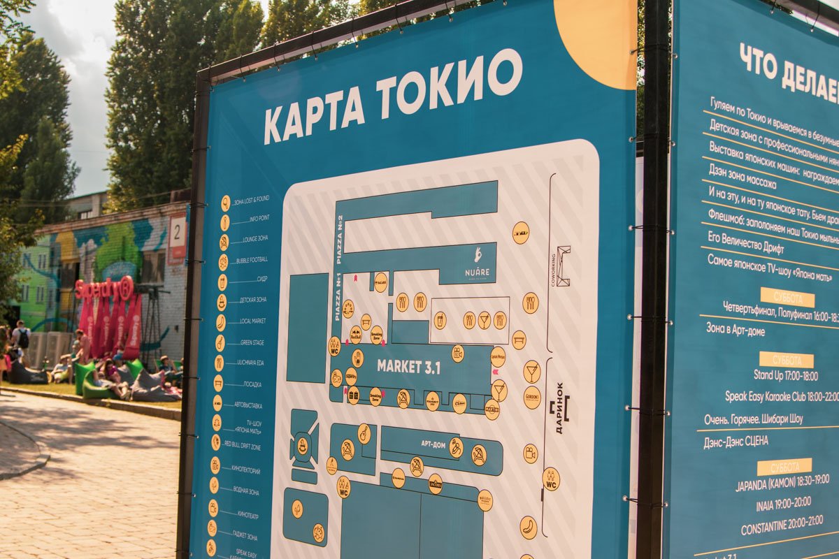 На входе разместили карту с перечнем локаций, так что вы точно не потеряетесь на фестивале 