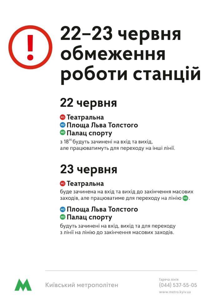 Метро изменило режим работы