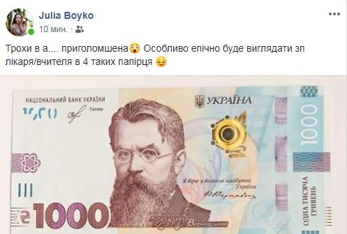 Реакция украинцев в соцсетях на новую купюру в 1000 гривен 1