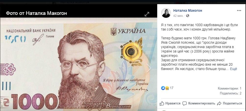 Реакция украинцев в соцсетях на новую купюру в 1000 гривен 2
